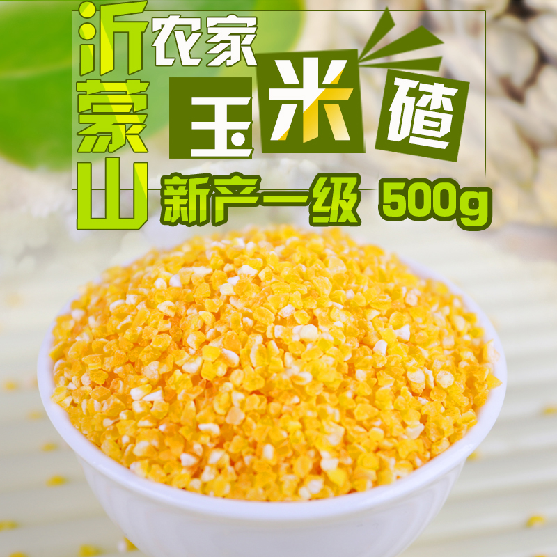 2018季新玉米碴 玉米碎 沂蒙山農家自産 可磨粉500g包郵在類目 糧油米麪/南北乾貨/調味品, 米/麪粉/雜糧, 玉米中 - 來自Buy2taobao.com提供專業的淘寶代購服務