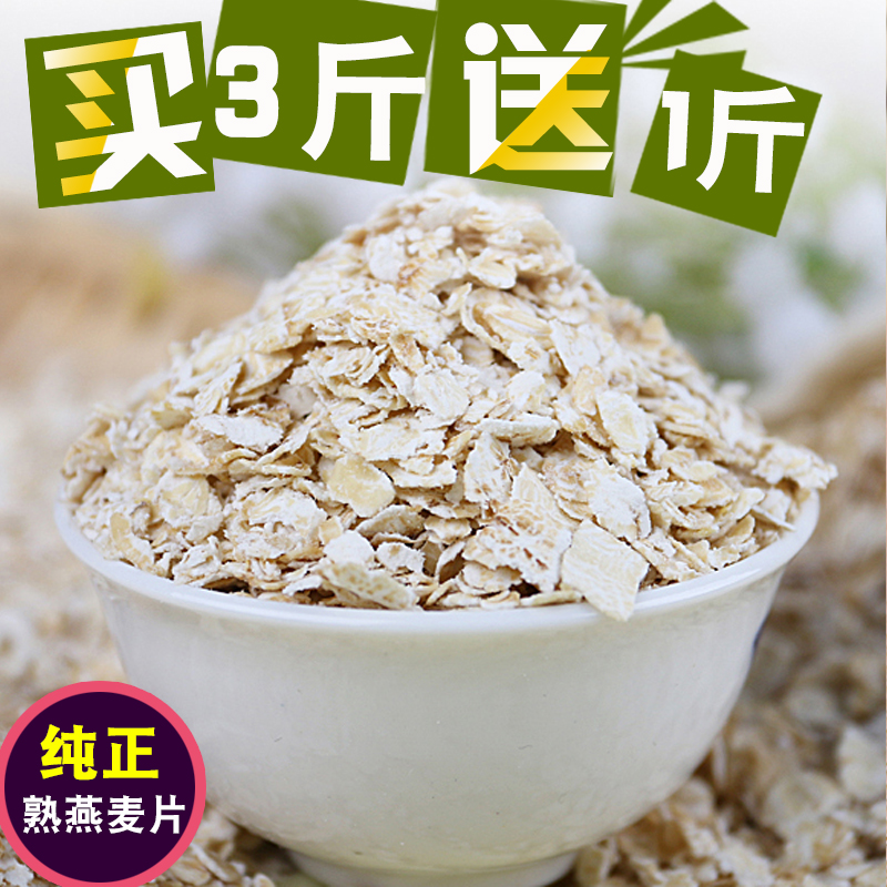燕麦片 燕麦米冲饮即食 麦片 熟燕麦无糖 农家自产 500g包邮|ruв категории зерно риса/север и Юг сухих грузов/приправы, метров/муки/зерновые, Другие зерна - от Buy2taobao.com для оказания профессиональной услуги покупки агента Taobao