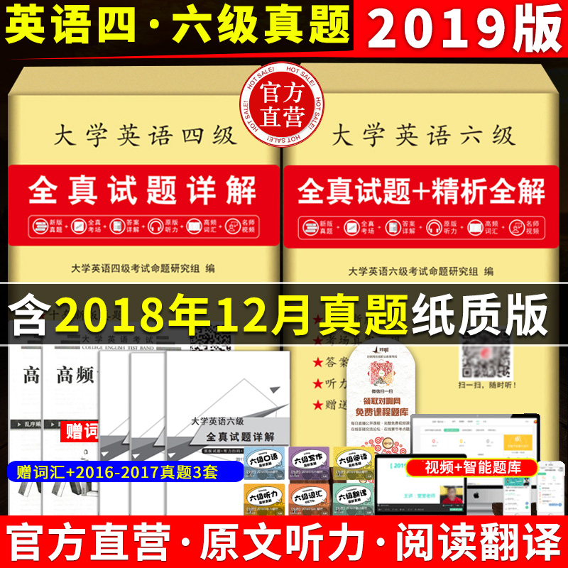 官方直营 2019年6月大学英语四六级考试真题详解 英语四级真题试卷六级真题试卷套装 英语4级6级词汇单词书语法写作口语阅读听力|ruв категории книги/журнал/газета, экзамен/учебник/тезис, иностранный язык, экзамен, английского 46 - от Buy2taobao.com для оказания профессиональной услуги покупки агента Taobao