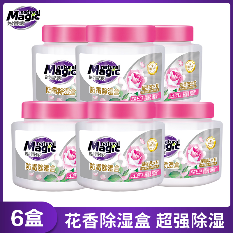 妙管家除湿盒6盒 超强吸湿 玫瑰花香 家用防霉防潮袋衣柜干燥剂|ruв категории туалетные чище/санитарно - гигиенических салфеток/бумага/Ароматерапия, крытый дезодорант/ароматические товаров, осушитель - от Buy2taobao.com для оказания профессиональной услуги покупки агента Taobao