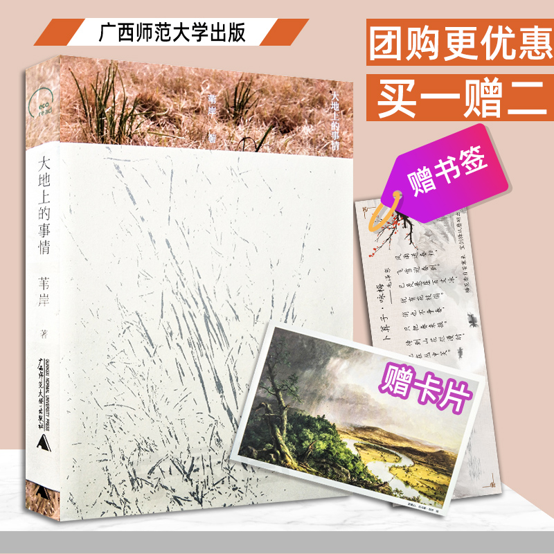 现货【赠明信片】大地上的事情 苇岸著 选入高中语文课本正版新华书店文学散文畅销书籍中国当代随笔散文集限区包邮|msdalam kategori buku/Magazine/akhbar, Kesusasteraan, Modern/Sastera kontemporari - dari Buy2taobao.com untuk memberikan perkhidmatan ejen Taobao profesional membeli