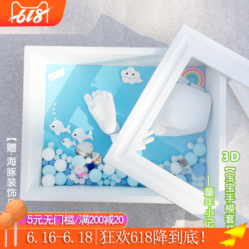 婴儿立体手脚印泥胎毛纪念品手足印相框宝宝抖音自制3D立体手模在类目 玩具/童车/益智/积木/模型, 宝宝纪念品/个性产品, 手脚印中 - 来自Buy2taobao.com提供专业的淘宝代购服务