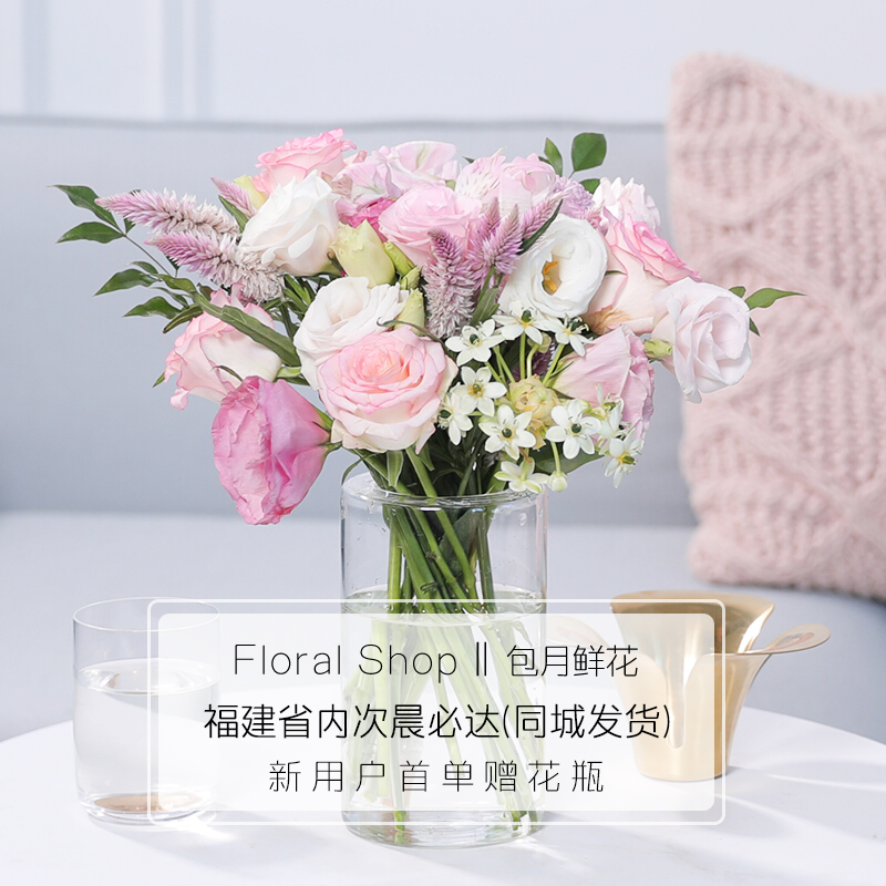 泉州包月鮮花家庭鮮花每周壹束同城包郵速遞家庭辦公花束在類目 鮮花速遞/花卉仿真/綠植園藝, 鮮花速遞(同城)中 - 來自Buy2taobao.com提供專業的淘寶代購服務