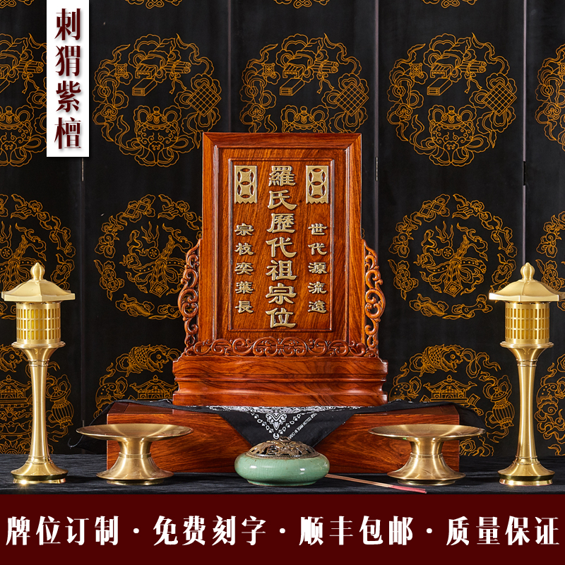 定制刺猬紫檀实木祖先牌位地主财神祖先祖宗神位供奉家神牌位刻字|msdalam kategori perabot kediaman, kabinet, kabinet Buddha/tempat-tempat suci - dari Buy2taobao.com untuk memberikan perkhidmatan ejen Taobao profesional membeli