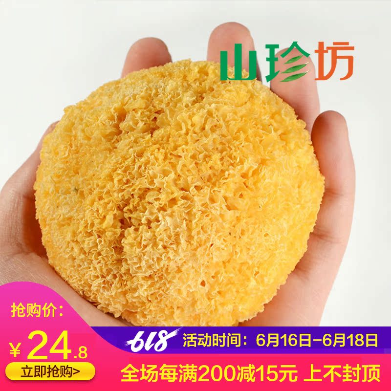 【2份减5元】200g高密花型丑耳 古田正宗农家银耳无硫白木耳在类目 粮油米面/南北干货/调味品, 南北干货/肉类干货, 干货/土特产, 银耳/白木耳中 - 来自Buy2taobao.com提供专业的淘宝代购服务