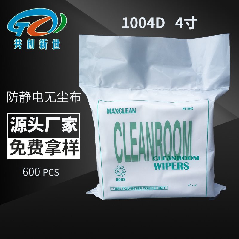 1004D無塵布4*4手機屏鏡頭工業吸油防靜電無塵擦拭布4寸在類目 3C數碼配件, 單反/單電相機配件, 閃光燈, 相機閃光燈中 - 來自Buy2taobao.com提供專業的淘寶代購服務