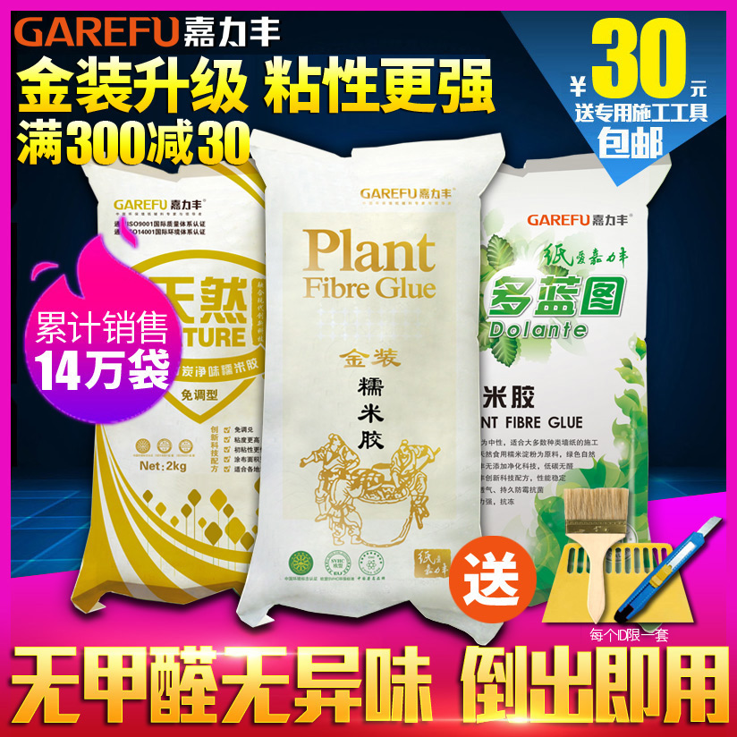 嘉力丰环保 糯米胶 胜日本胶贴墙纸辅料壁纸墙布胶水渗透基膜免调在类目 基础建材, 配件专区, 贴墙纸配件, 基膜墙纸胶套装中 - 来自Buy2taobao.com提供专业的淘宝代购服务