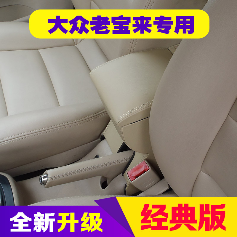 老宝来扶手箱 大众宝来改装专用免打中央扶手扶箱 高尔夫4扶手箱|msdalam kategori kereta/artikel/Fitting/Refit, bahagian-bahagian auto, Interior Systems, tempat letak tangan - dari Buy2taobao.com untuk memberikan perkhidmatan ejen Taobao profesional membeli