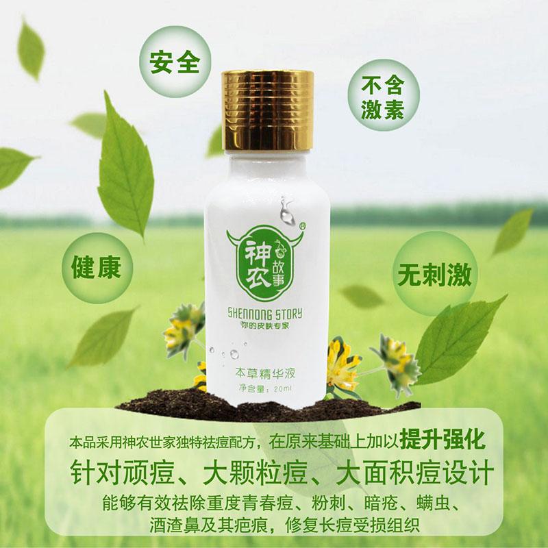 神农故事加强型本草精华液去粉刺|msdalam kategori Beauty/badan/minyak pati, emulsi/krim - dari Buy2taobao.com untuk memberikan perkhidmatan ejen Taobao profesional membeli