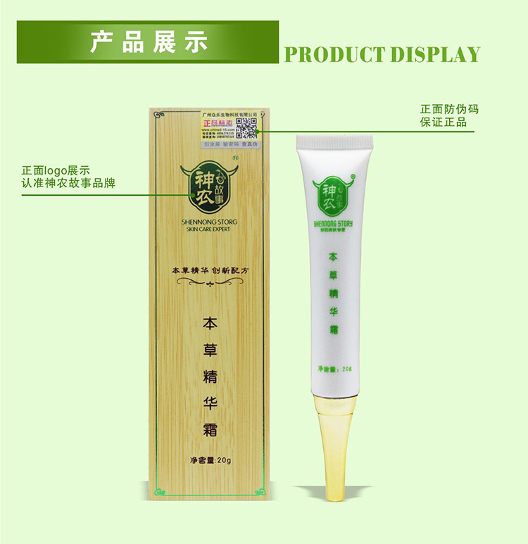 神农故事加强型本草精华霜芦荟修复霜在类目 美容护肤/美体/精油, 乳液/面霜中 - 来自Buy2taobao.com提供专业的淘宝代购服务