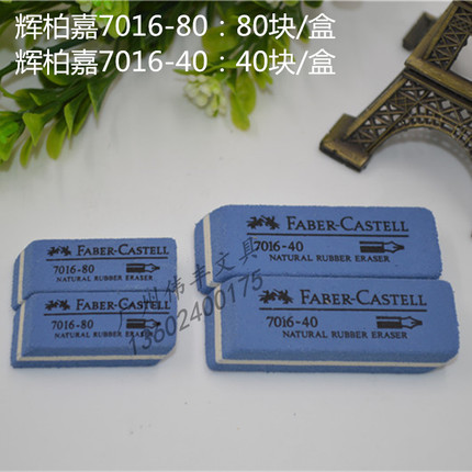 A box of Original Faber-Castell eraser 7016-40 Scrub Eraser 80 Scrubin the Electronic Dictionary/Electronic paper book/Stationery , Everyday school supplies , Eraser category - from Buy2taobao.com to provide professional Taobao agent buy service