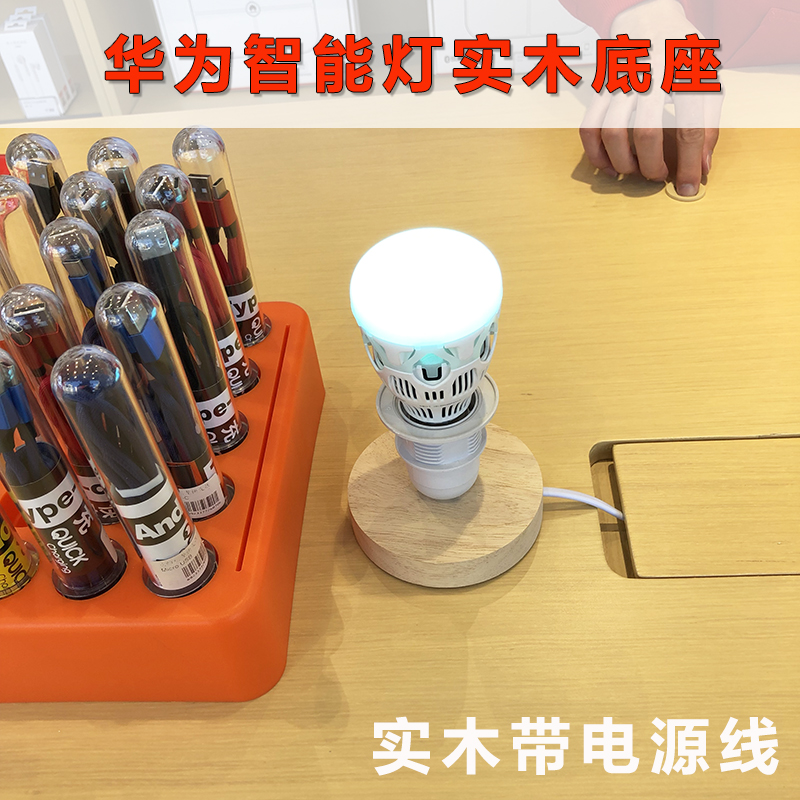 华为智能灯泡展示实木底座 华为3.5体验店多彩灯展示圆形实木底座在类目 3C数码配件, 手机配件, 手机支架/手机座中 - 来自Buy2taobao.com提供专业的淘宝代购服务