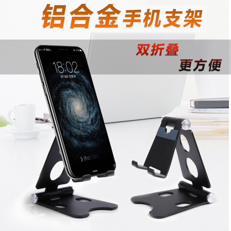 铝合金手机桌面支架 折叠式便携支架桌面床头直播双折叠支架在类目 3C数码配件, 手机配件, 手机支架/手机座中 - 来自Buy2taobao.com提供专业的淘宝代购服务
