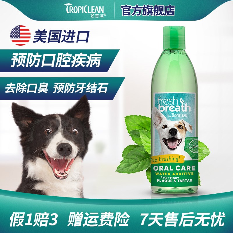 多美洁狗狗漱口水洁齿水去除口气狗狗防口臭结石清洁牙齿宠物用品|ruв категории животное/Животное питание и принадлежностей, кошка/собака красоты уборки, очистка полости рта - от Buy2taobao.com для оказания профессиональной услуги покупки агента Taobao