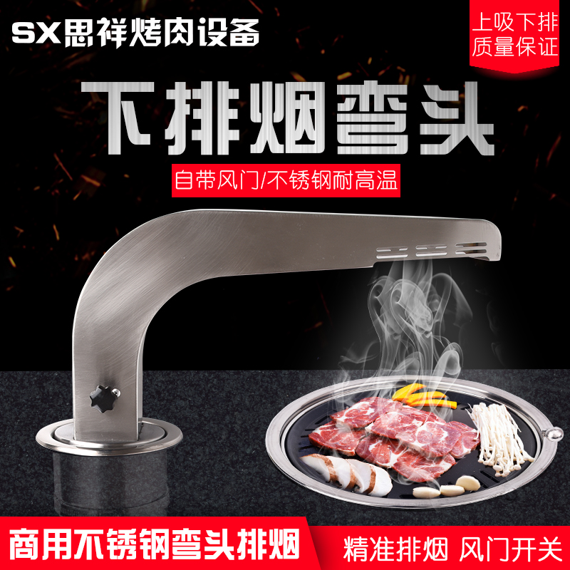 韩式烤肉店下排烟罩 歪脖拐脖排烟罩 商用烤肉炉不锈钢吸烟弯头在类目 厨房/烹饪用具, 烧烤/烘焙用具, 烧烤架炉/烧烤DIY用具, 其它烧烤用品中 - 来自Buy2taobao.com提供专业的淘宝代购服务