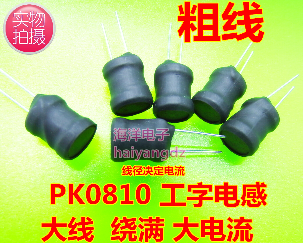 8*10-100UH 0.35线 工字形电感 PK0810-101K 插件功率电感在类目 3C数码配件, 电子元器件市场, 电子元件, 电感器中 - 来自Buy2taobao.com提供专业的淘宝代购服务