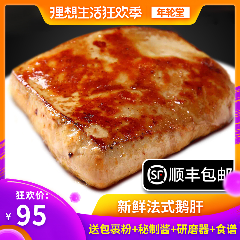 Foie gras precooked and ready to be eaten French France Imported fresh Freezing Super red wine Fried Foie gras baby Complementary food sectionin the Snacks/Nuts/Specialty , Beef jerky/Preserved pork/Lo Snacks , Goose category - from Buy2taobao.com to provide professional Taobao agent buy service