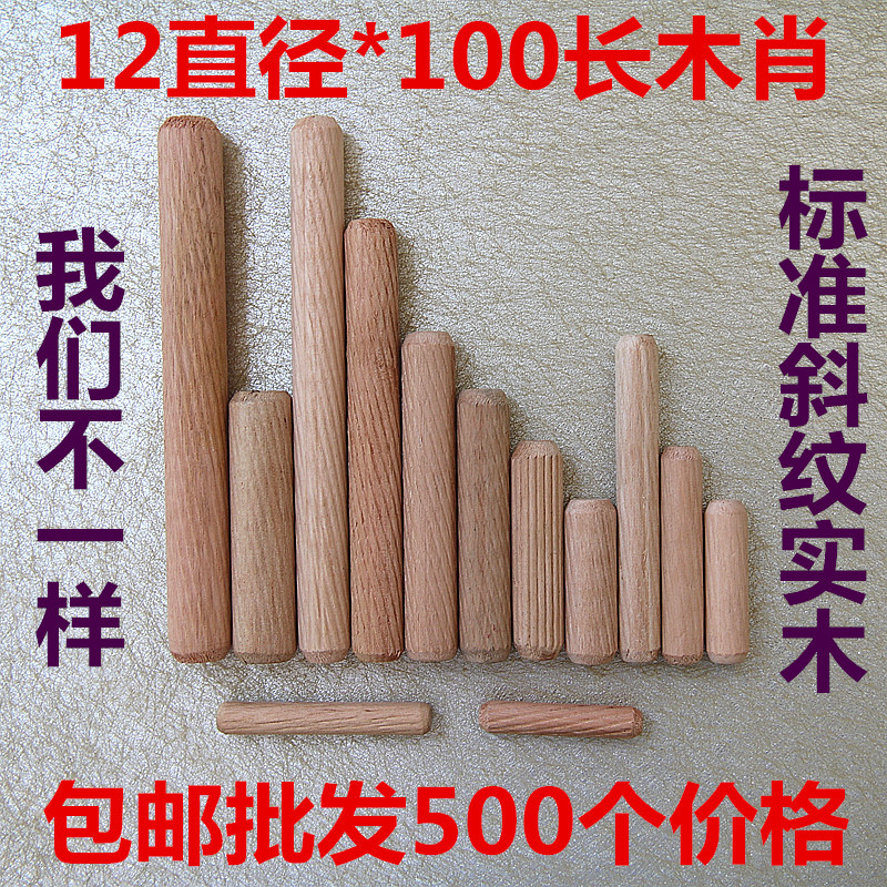国标12*100mm斜纹圆木榫木棒木栓木钉木梢木楔木塞木肖500只包邮|ruв категории основы строительных материалов, бытовой техники, мебель и оборудование, пробка/木榫 - от Buy2taobao.com для оказания профессиональной услуги покупки агента Taobao