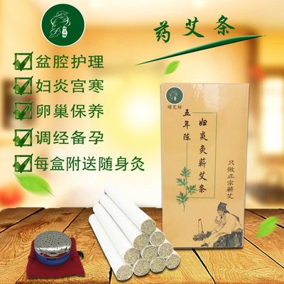 颂艾坊牌药艾条柱妇科子宫寒卵巢保养月经调养祛湿暖宫艾草艾灸条
