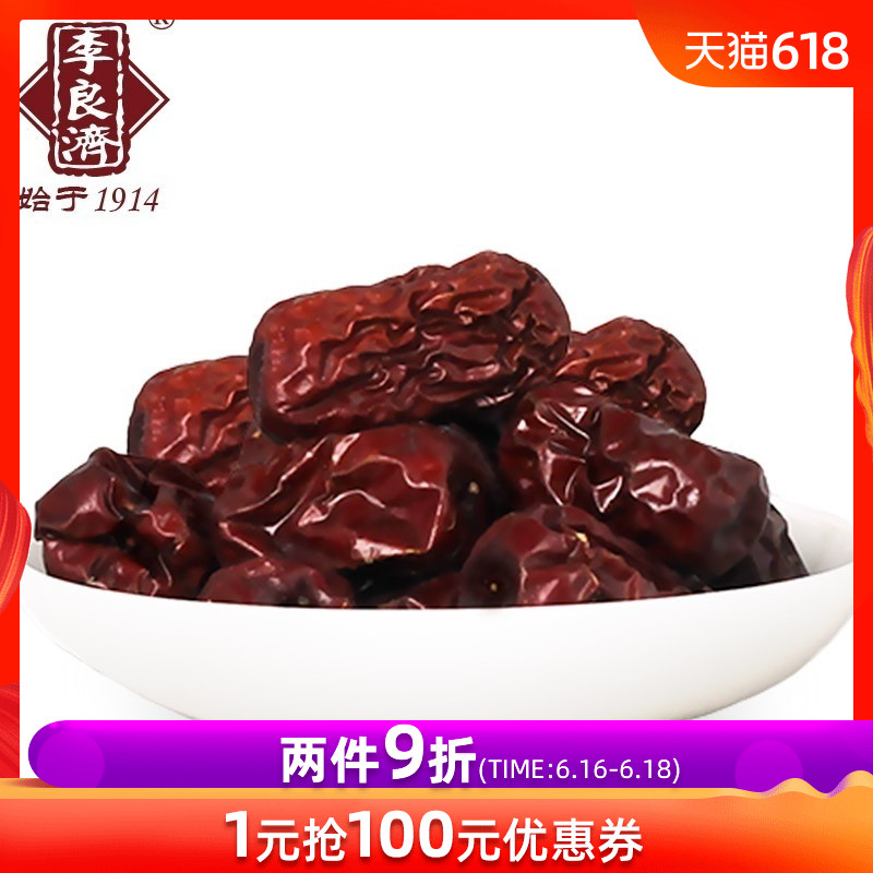李良济 红枣500g 女滋补 山东大枣 生枣子无硫 包邮|ruв категории традиционные питательный пища, другие традиционные тоник, другие традиционные тоник - от Buy2taobao.com для оказания профессиональной услуги покупки агента Taobao