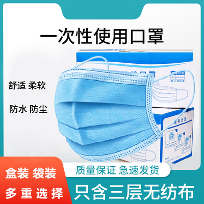 口罩现货一次性口罩成人三层过滤加厚防尘透气男女口鼻罩50只装