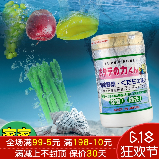 Japanese original Kampo fruit Vegetables Cleaning agent Natural shell powder Remove Fruits and vegetables Remain Sterilizationin the Diapers/Care/Feeding/Push lathe , Cleaning fluid/Laundry Detergent/Softener , Fruit and vegetable cleaning fluid bottle category - from Buy2taobao.com to provide professional Taobao agent buy service
