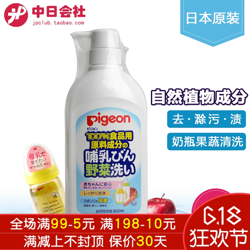 日本原装贝亲洗奶嘴奶瓶玩具清洗剂果蔬清洁剂清洗液800ml|ruв категории подгузник/шампунь/вскармливать/тележка кроватью, чистящие жидкости/прачечная жидкость/смягчитель, рожок жидкость для чистки овощей и фруктов - от Buy2taobao.com для оказания профессиональной услуги покупки агента Taobao