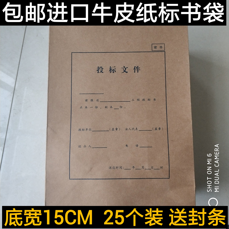 包邮加厚进口牛皮纸档案袋 15cm标书袋 大号加宽投标袋文件袋定制|msdalam kategori Kamus elektronik/buku kertas elektronik/alat tulis, perumahan/perkara yang dipaparkan, portfolio - dari Buy2taobao.com untuk memberikan perkhidmatan ejen Taobao profesional membeli