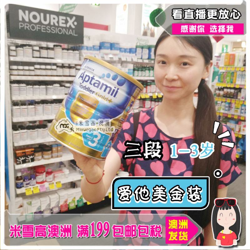 新西蘭Aptamil愛他美金裝 嬰幼兒奶粉三段3段 澳洲發貨 包郵在類目 奶粉/輔食/營養品/零食, 嬰幼兒牛奶粉中 - 來自Buy2taobao.com提供專業的淘寶代購服務