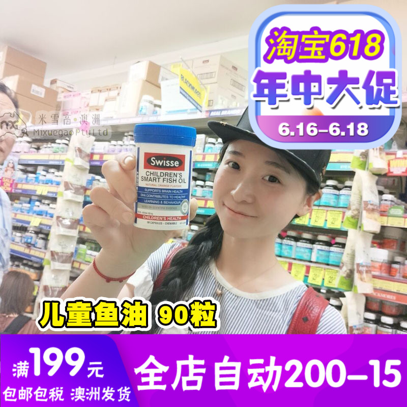 澳洲发货 Swisse儿童鱼油含DHA EPA 碘 大脑眼睛聪明 1岁以上90粒在类目 奶粉/辅食/营养品/零食, 其它中 - 来自Buy2taobao.com提供专业的淘宝代购服务