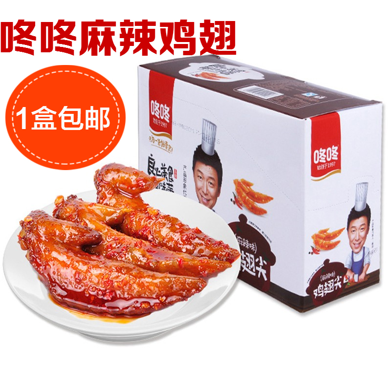 【天天特价】云南特产零食咚咚冬冬食品麻辣鸡翅尖肉类即食320g克在类目 零食/坚果/特产, 牛肉干/猪肉脯/卤味零食, 鸡肉零食中 - 来自Buy2taobao.com提供专业的淘宝代购服务
