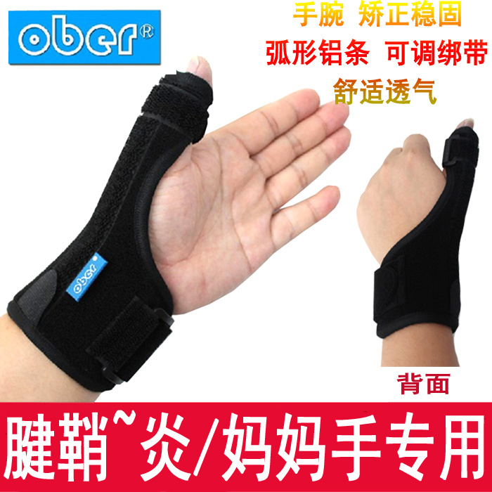 正品腱鞘护腕治腱鞘-炎 妈妈手 大拇指固定手腕 腱鞘 透气 护腕在类目 个人护理/保健/按摩器材, 家用保健器材, 保健护具(护腰/膝/腿)中 - 来自Buy2taobao.com提供专业的淘宝代购服务