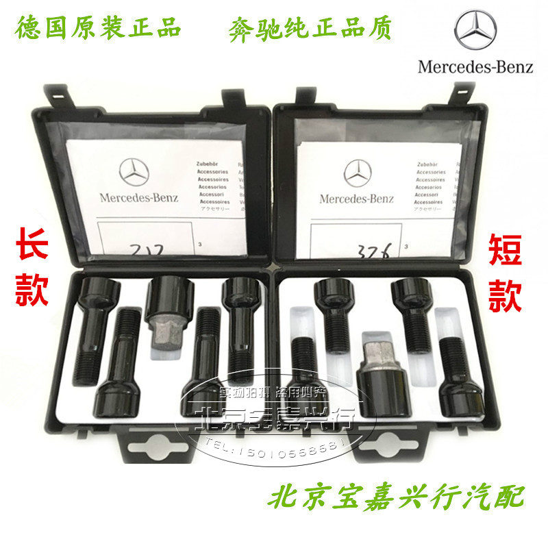 奔驰全系原车轮胎螺丝奔驰s350S500 GL450轮毂螺栓B级GLK防盗螺杆在类目 汽车/用品/配件/改装, 汽车零配件, 车用附件, 轮毂盖中 - 来自Buy2taobao.com提供专业的淘宝代购服务