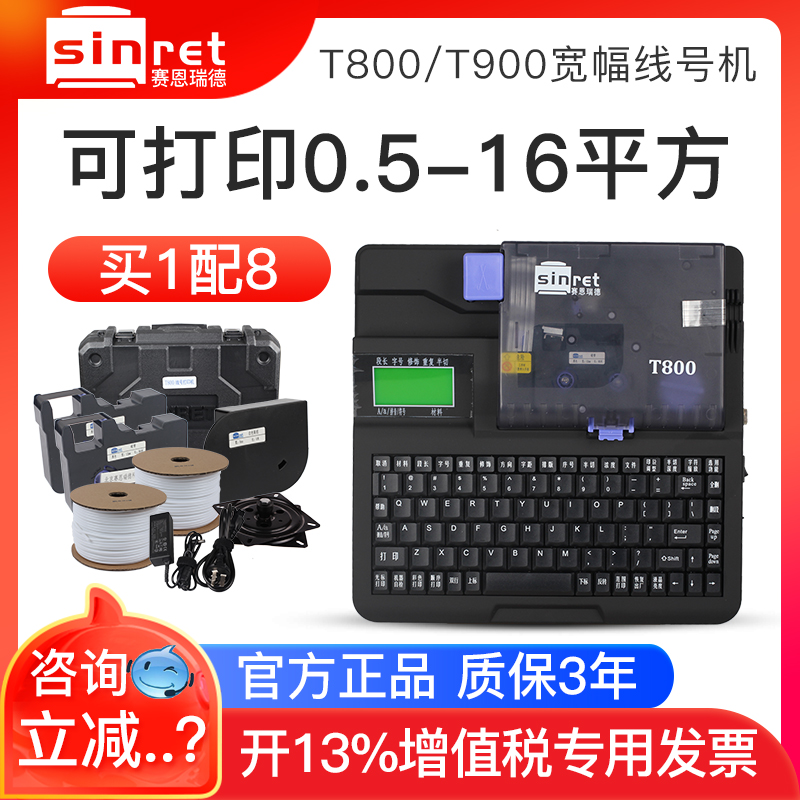 賽恩瑞德線號機T800/T900電腦線號打印機套管號碼管打號機打碼機在類目 辦公設備/耗材/相關服務, 條碼掃描/採集器材, 標籤機/條碼打印機中 - 來自Buy2taobao.com提供專業的淘寶代購服務