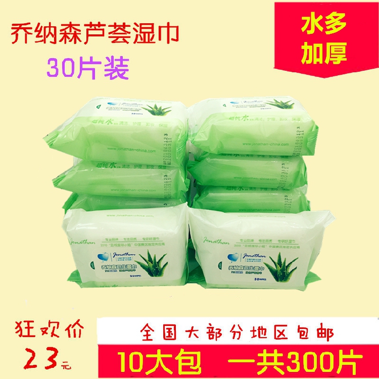 10包乔纳森芦荟加厚湿巾30片装卸妆保湿清洁护理成人男女私护水多在类目 洗护清洁剂/卫生巾/纸/香薰, 纸品/湿巾, 湿巾中 - 来自Buy2taobao.com提供专业的淘宝代购服务