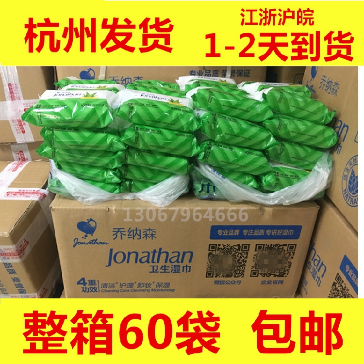 乔纳森芦荟卫生湿巾一箱60袋成人男女私处清洁护理卸妆湿纸巾包邮在类目 洗护清洁剂/卫生巾/纸/香薰, 纸品/湿巾, 湿巾中 - 来自Buy2taobao.com提供专业的淘宝代购服务