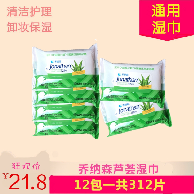 乔纳森芦荟洁阴清洁湿巾成人湿巾纸抽取式一次湿纸巾卸妆清洁护理在类目 洗护清洁剂/卫生巾/纸/香薰, 纸品/湿巾, 湿巾中 - 来自Buy2taobao.com提供专业的淘宝代购服务