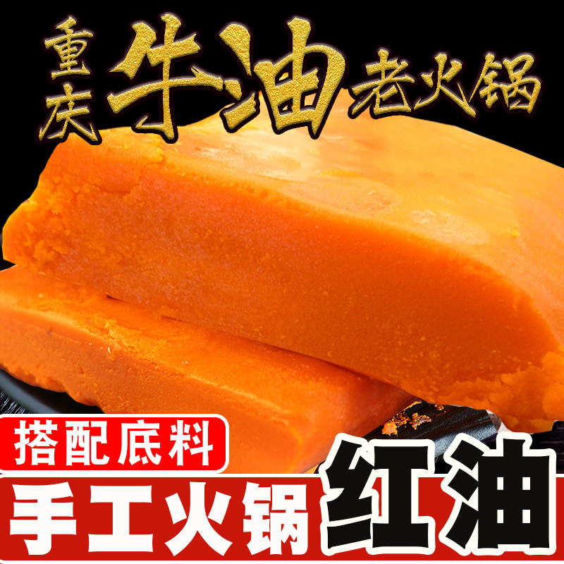 重庆特产麻辣火锅调料锅底 干锅 串串香 自家老火锅红油500g在类目 粮油米面/南北干货/调味品, 调味品/果酱/沙拉, 调味料, 火锅调料中 - 来自Buy2taobao.com提供专业的淘宝代购服务