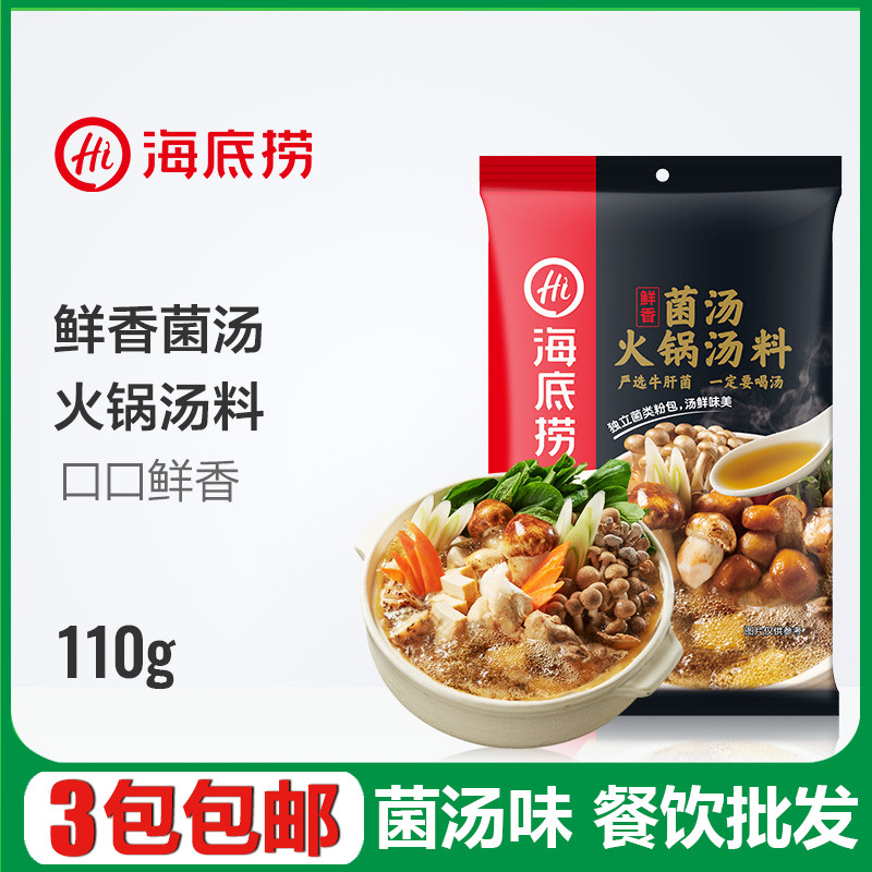 海底捞鲜香菌汤火锅汤料 清淡不辣火锅底料关东煮涮锅调味料110克在类目 粮油米面/南北干货/调味品, 调味品/果酱/沙拉, 调味料, 火锅调料中 - 来自Buy2taobao.com提供专业的淘宝代购服务