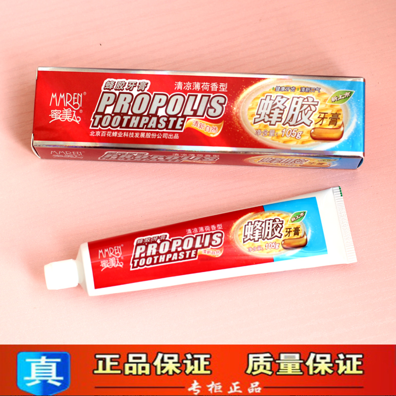 百花牌蜂胶牙膏105克 抑菌清新口气 止血 专柜正品 3只包邮在类目 洗护清洁剂/卫生巾/纸/香薰, 洗发沐浴/个人清洁, 口腔护理, 牙膏中 - 来自Buy2taobao.com提供专业的淘宝代购服务
