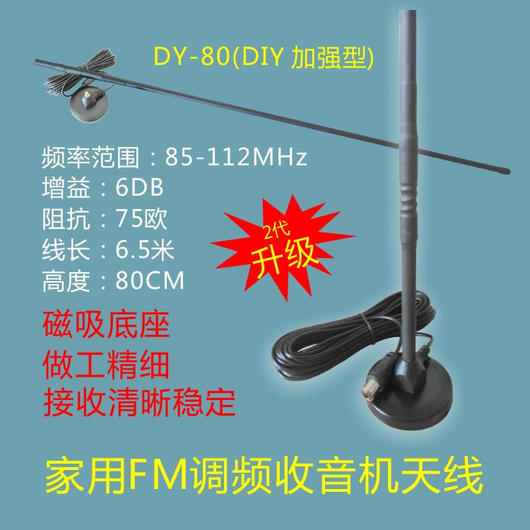 家用FM收音机天线车载改装音响功放调频电台外接fm信号加强包邮在类目 汽车/用品/配件/改装, 汽车零配件, 车用天线中 - 来自Buy2taobao.com提供专业的淘宝代购服务