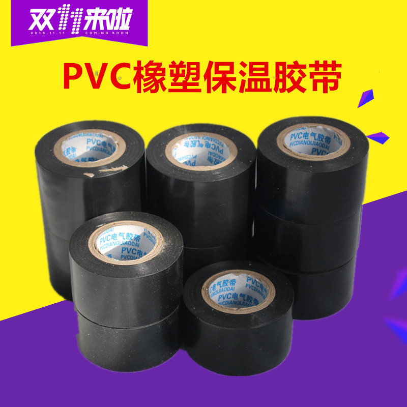 电工绝缘胶带PVC电气胶布保温胶带高粘度橡塑胶带防水5cm宽包邮|msdalam kategori bahan binaan asas, bahan-bahan penebat, Paip penebatan lengan - dari Buy2taobao.com untuk memberikan perkhidmatan ejen Taobao profesional membeli