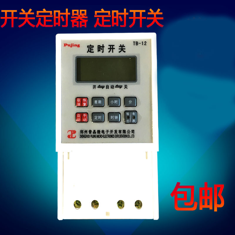 定时开关控制时间器 循环控制器微控电脑断电循环开关在类目 厨房电器, 定时器/提醒器中 - 来自Buy2taobao.com提供专业的淘宝代购服务