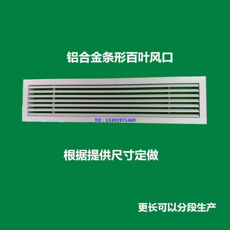 铝合金条形风口百叶中央空调送风口大商场空调百叶出风进回风定制在类目 电子/电工, 智能家居系统, 电器控制系统, 室内新风系统中 - 来自Buy2taobao.com提供专业的淘宝代购服务