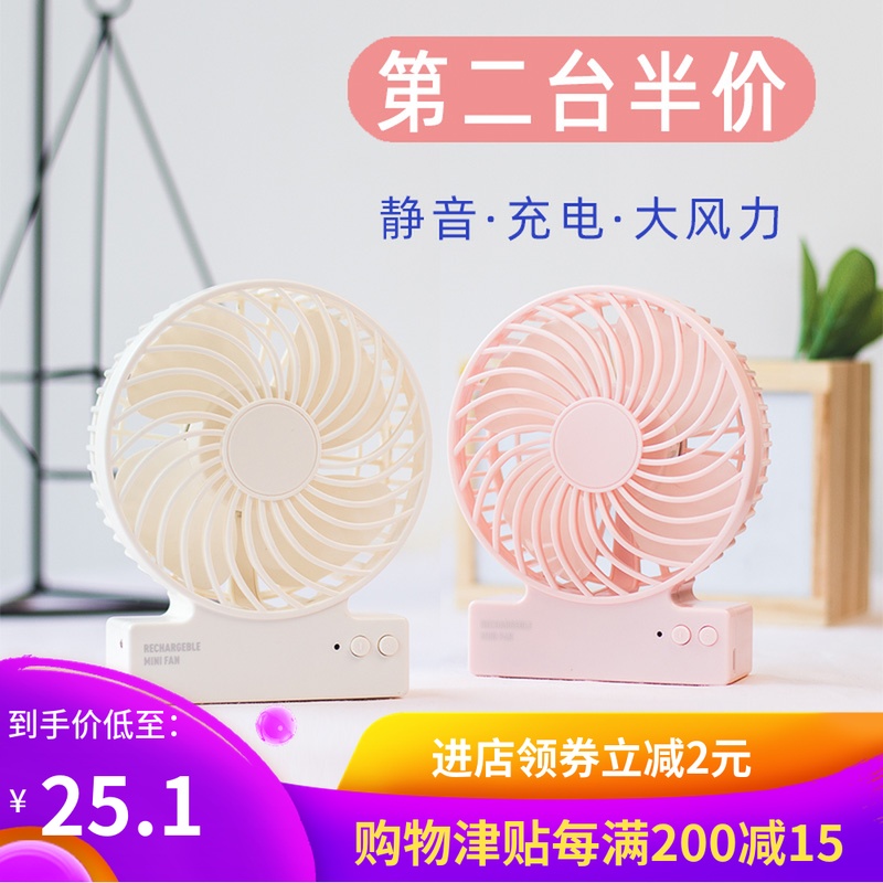 迷你小风扇学生宿舍小型床上usb充电静音手持便携式桌面办公随身在类目 居家日用, 扇/迷你风扇/配件/冰垫/冰贴, 迷你风扇中 - 来自Buy2taobao.com提供专业的淘宝代购服务