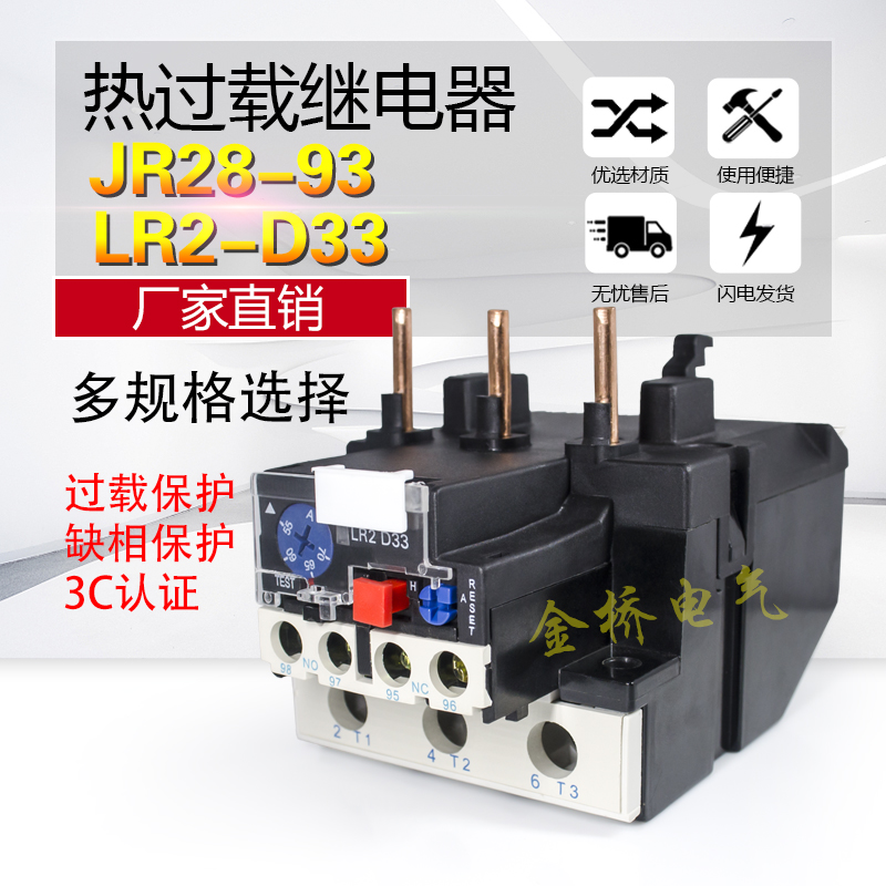 JR28-93热继电器 热过载继电器热保护器32-93A可选|msdalam kategori Aksesori Digital 3C, pasaran komponen elektronik, komponen elektronik, relay - dari Buy2taobao.com untuk memberikan perkhidmatan ejen Taobao profesional membeli