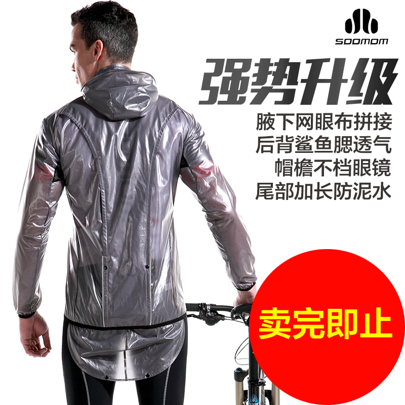 速盟LANCE SOBIKE骑行雨衣男女专业自行车雨衣轻薄防雨 亚马逊Ⅱ|ruв категории велосипед/езда оборудования/запасных частей, езда одежды/езда оборудования, Джерси - от Buy2taobao.com для оказания профессиональной услуги покупки агента Taobao
