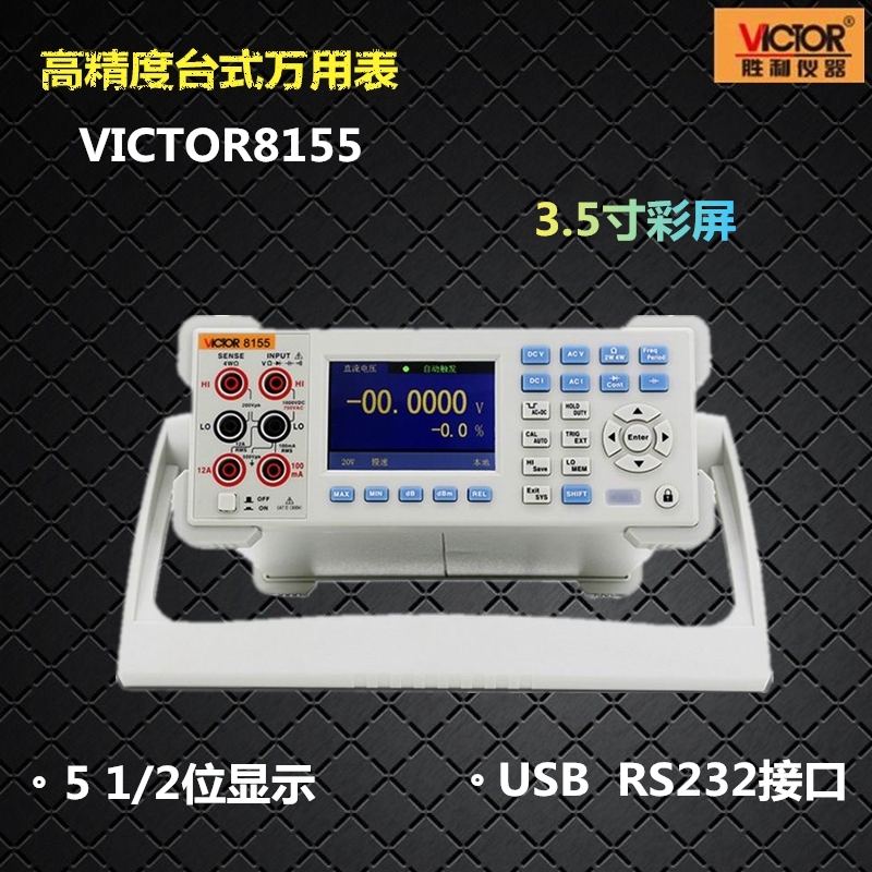 勝利VICTOR8155高精度數顯萬用表五位半台式萬能多用表三用表台式在類目 五金/工具, 儀器儀表, 萬用表中 - 來自Buy2taobao.com提供專業的淘寶代購服務
