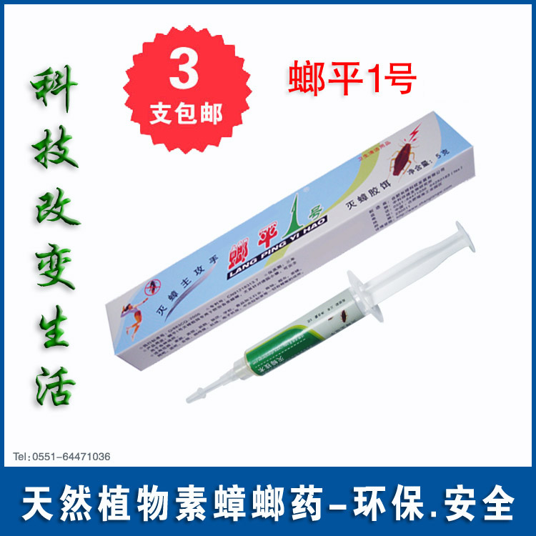 螂平1号-灭蟑螂药杀蟑螂胶饵捕捉器蟑螂屋灭绝德国小蠊 螂平一号|ruв категории туалетные чище/санитарно - гигиенических салфеток/бумага/Ароматерапия, дегельминтизация товаров, зооциды/инсектициды - от Buy2taobao.com для оказания профессиональной услуги покупки агента Taobao
