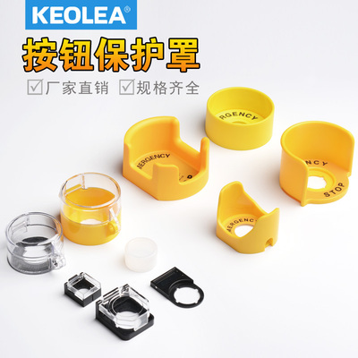 按钮开关防护盖保护罩防误触电梯紧急停座16 22 30附件圆形警告圈